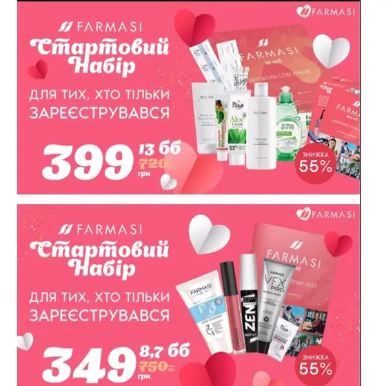 стартовый набор фармаси